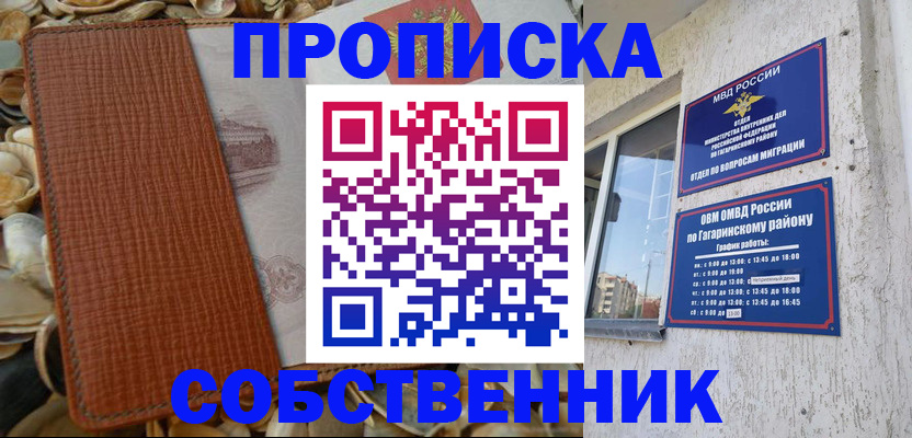 прописка для школы в Чудово