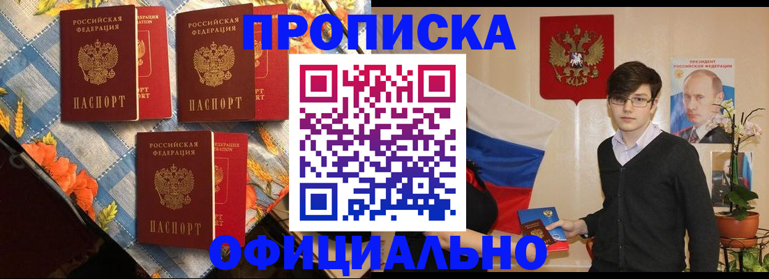 прописка для работы в Чудово