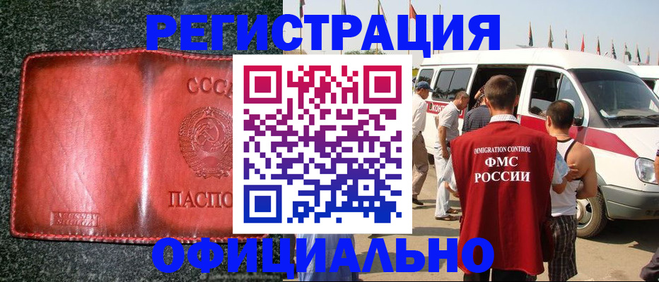 прописка ребенка в Чудово